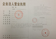 企業(yè)營(yíng)業(yè)執(zhí)照