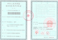 組織機(jī)構(gòu)代碼證